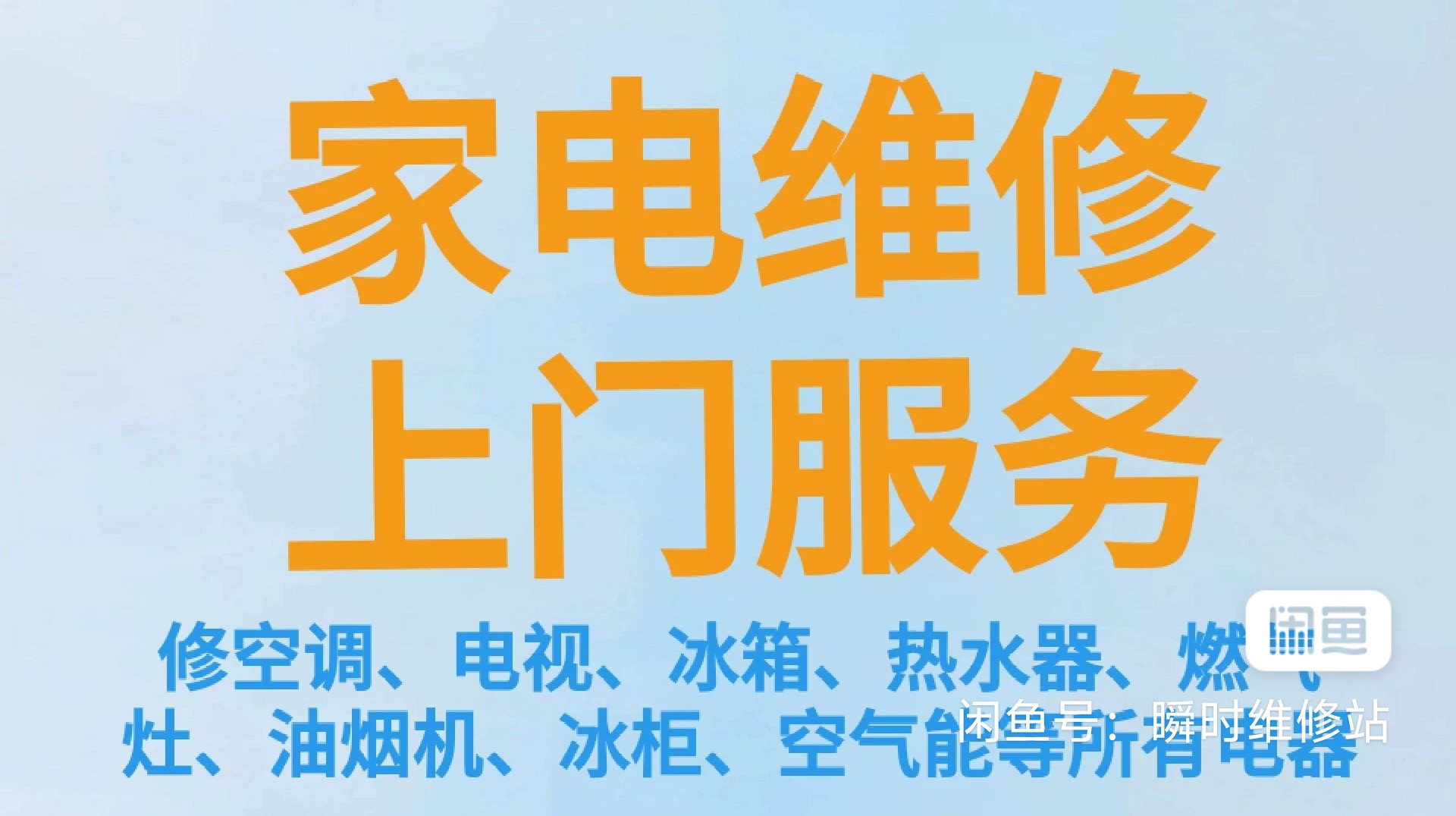 金陵家电维修