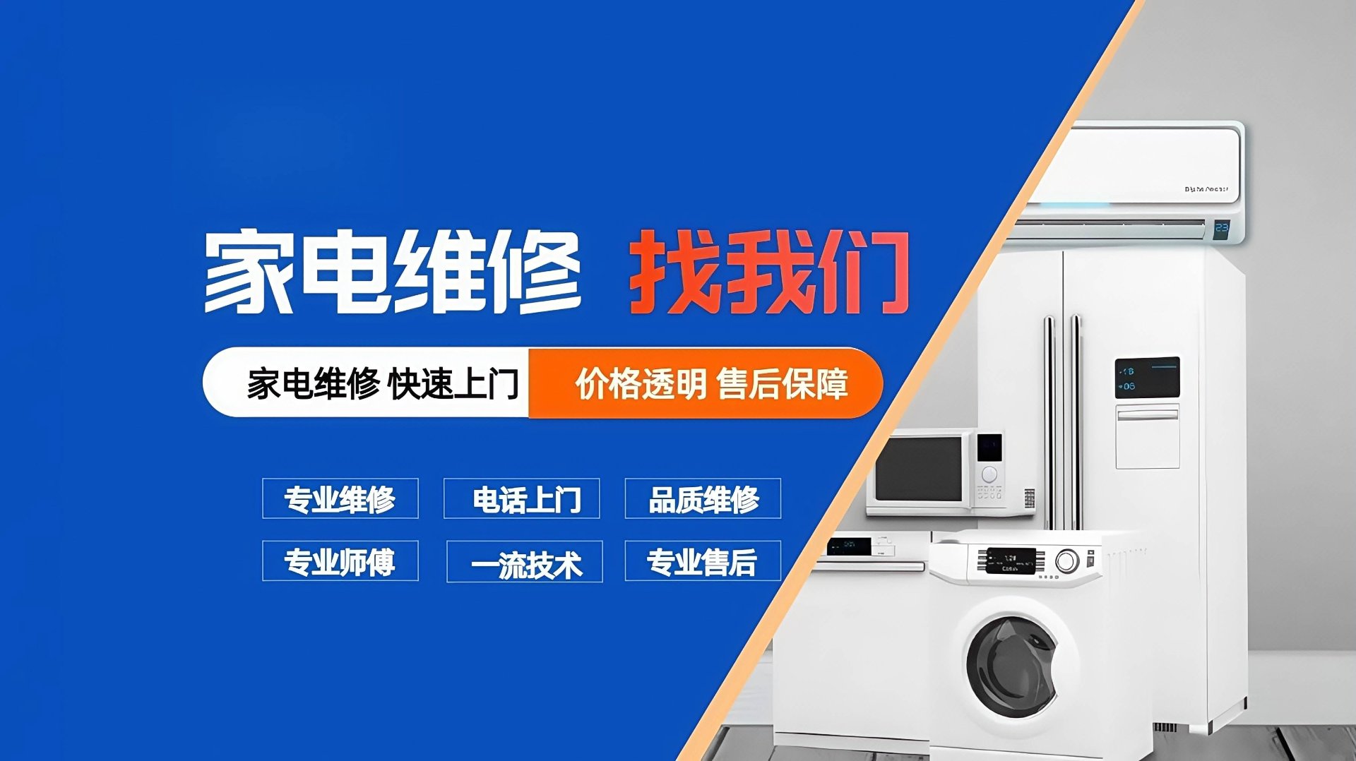 金陵家电维修